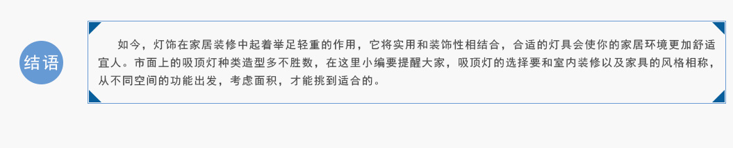 吸顶灯如何选购_04.jpg