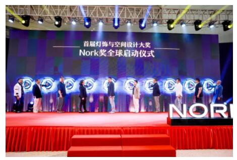 “NORK奖”设计大赛启动仪式